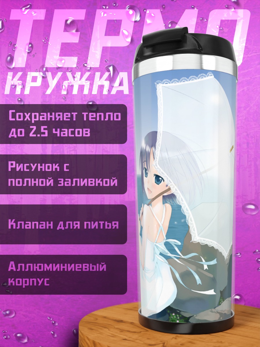 Термокружка Девушка с зонтом