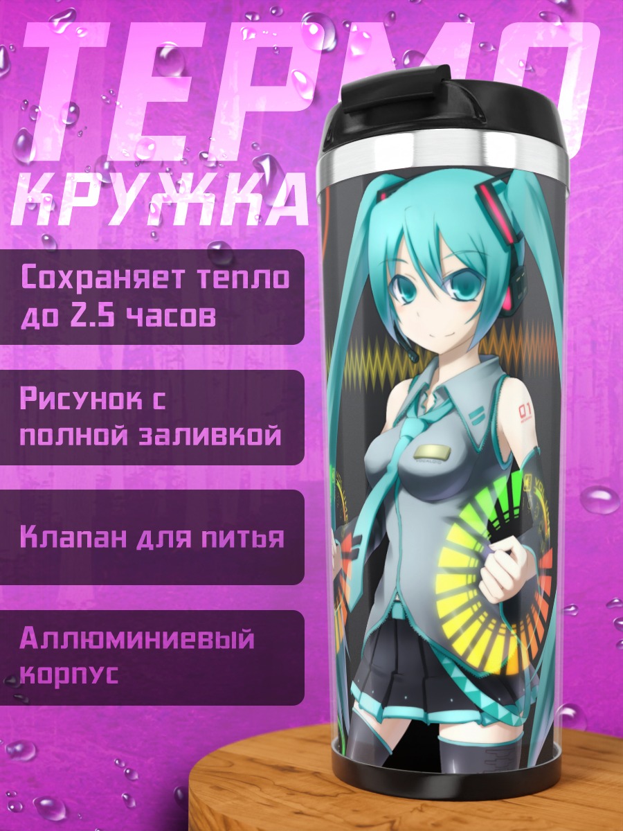 Термокружка Мику Хацунэ в цифре