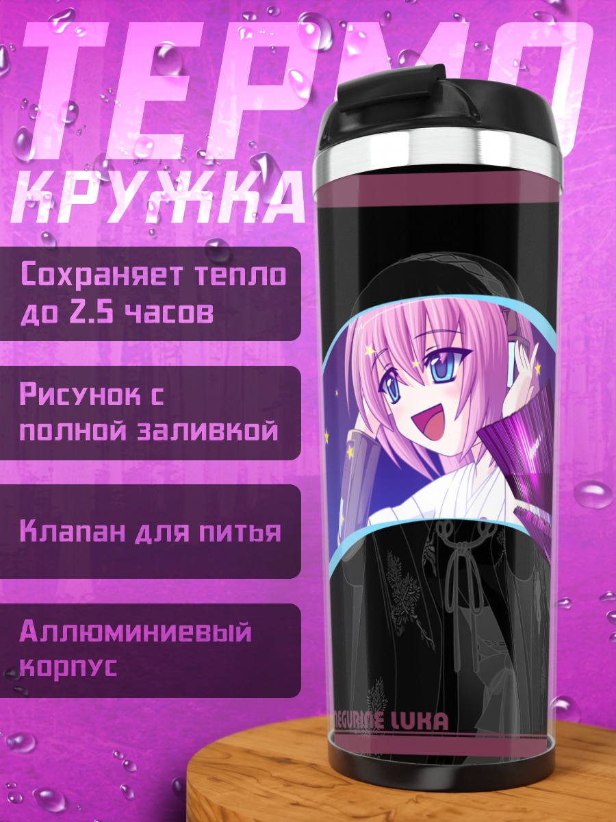 Термокружка Лука Мегуринэ в платье