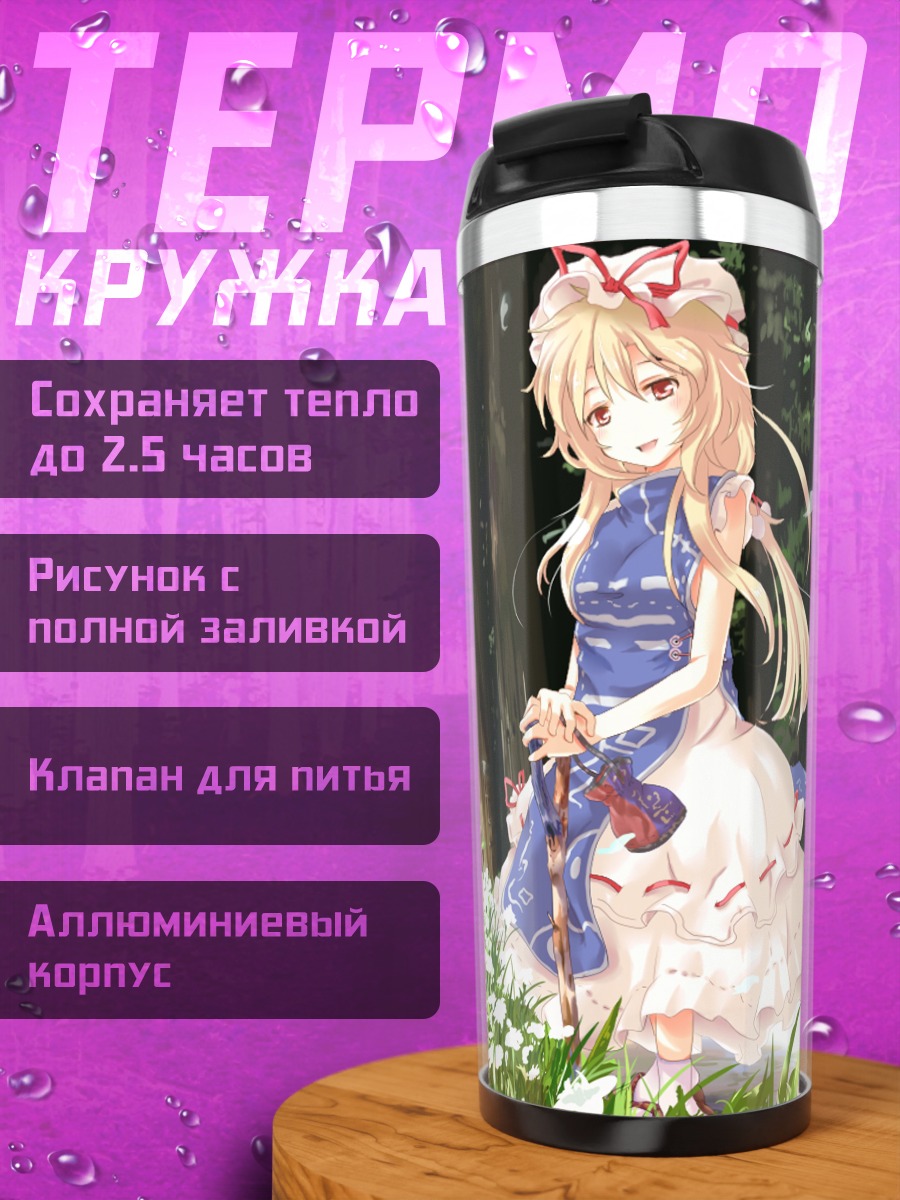 Термокружка Ююко Сайгёдзи в цветах