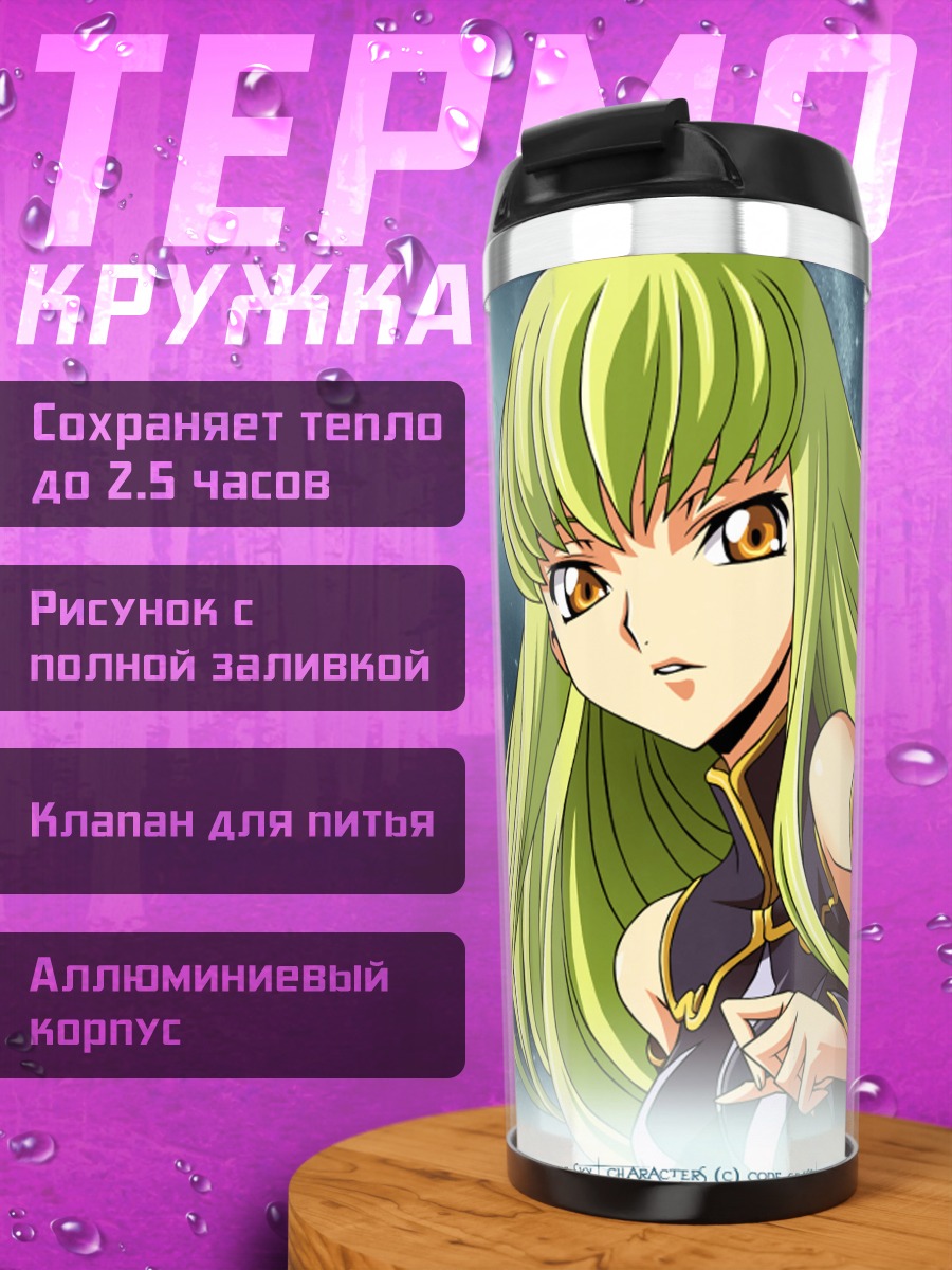 Термокружка Сиси из Code Geass