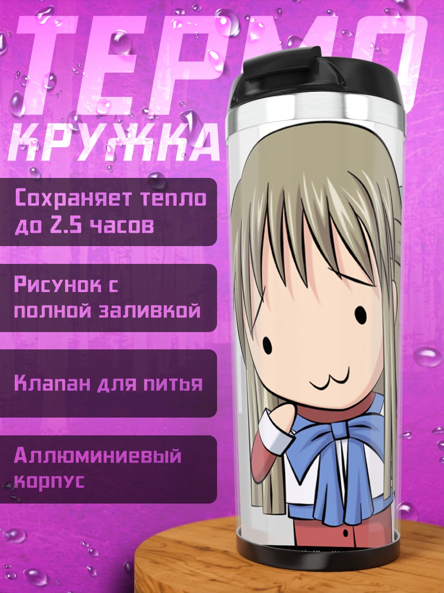 Термокружка Саюри Курата смеется