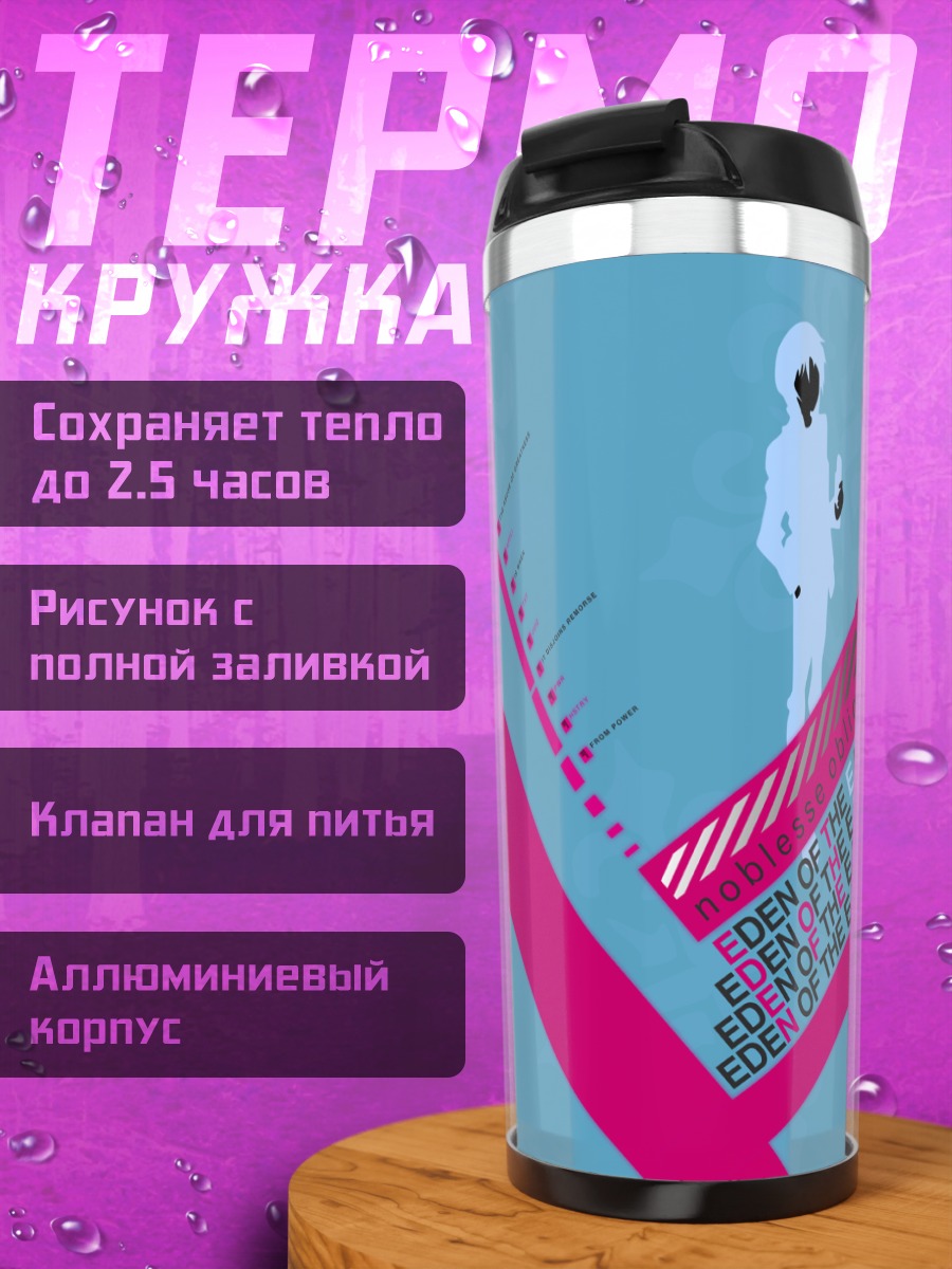 Термокружка Саки Морими и Акира Такизава