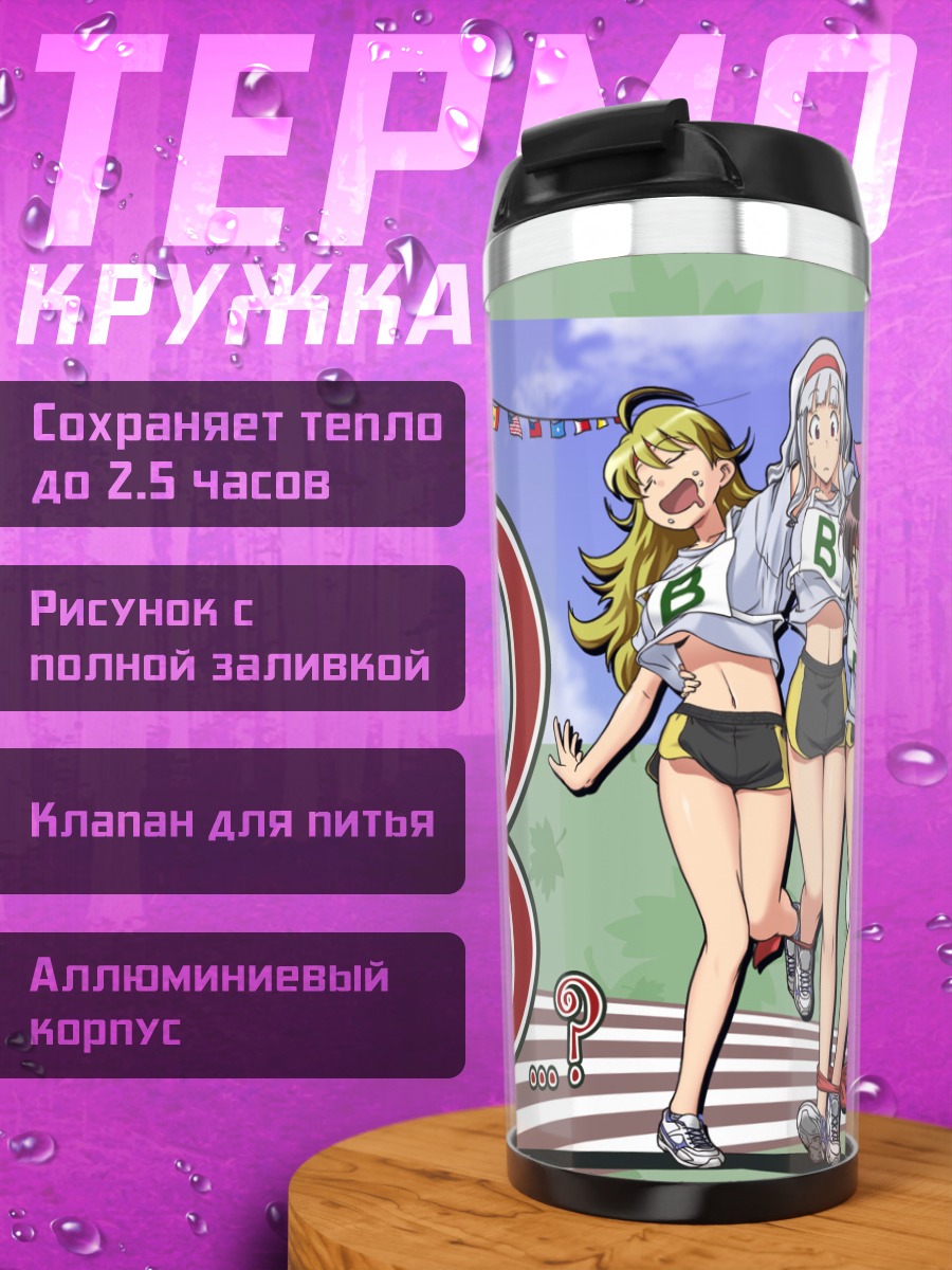 Термокружка Хибики Ганаха и подруги