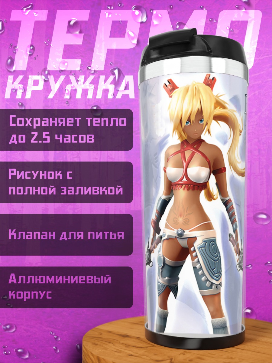Термокружка Аюми с клинками