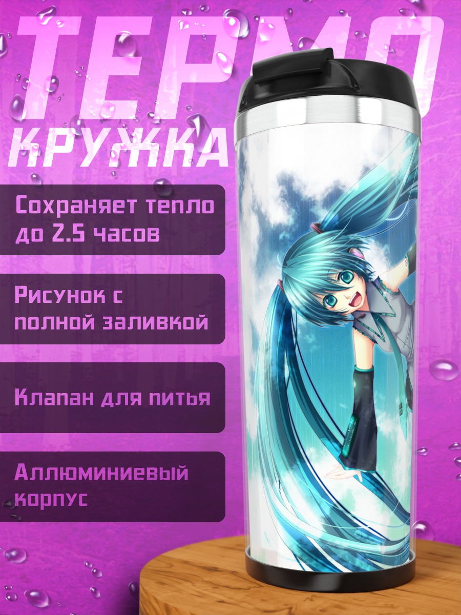 Термокружка Мику Хацунэ в небе