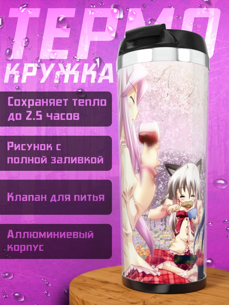 Термокружка Сэцука Амафуки и подруги