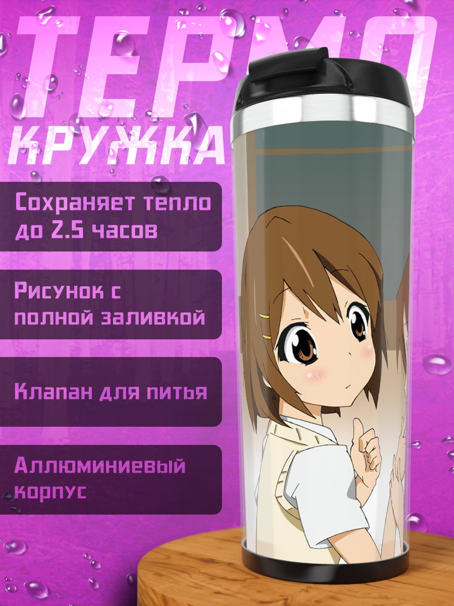 Термокружка Юи Хирасава и Мио