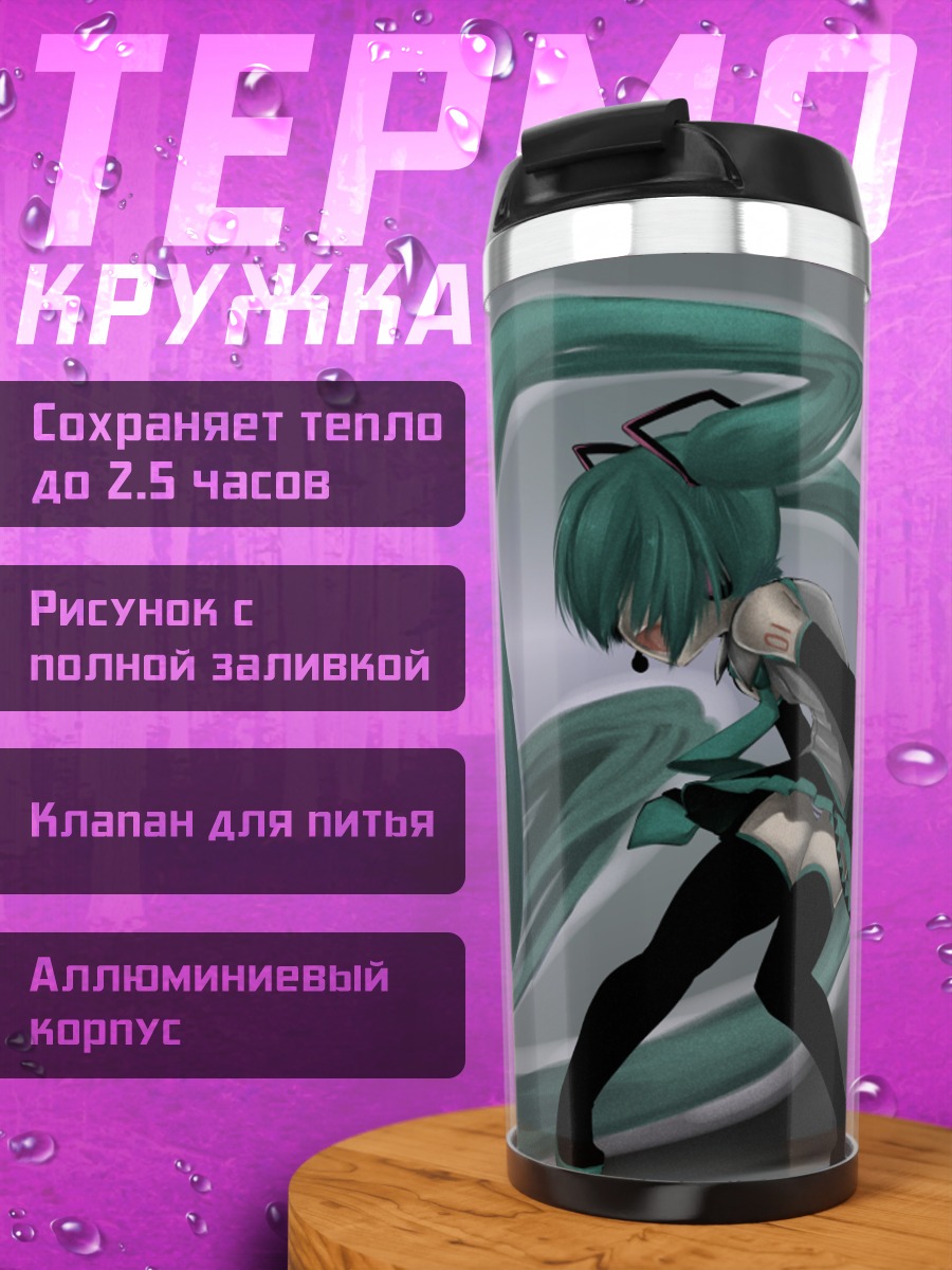 Термокружка Мику Хацунэ с хвостами