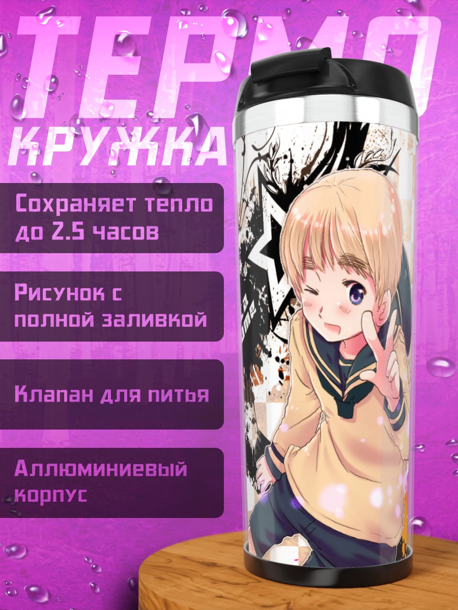 Термокружка Латвия и Силенд