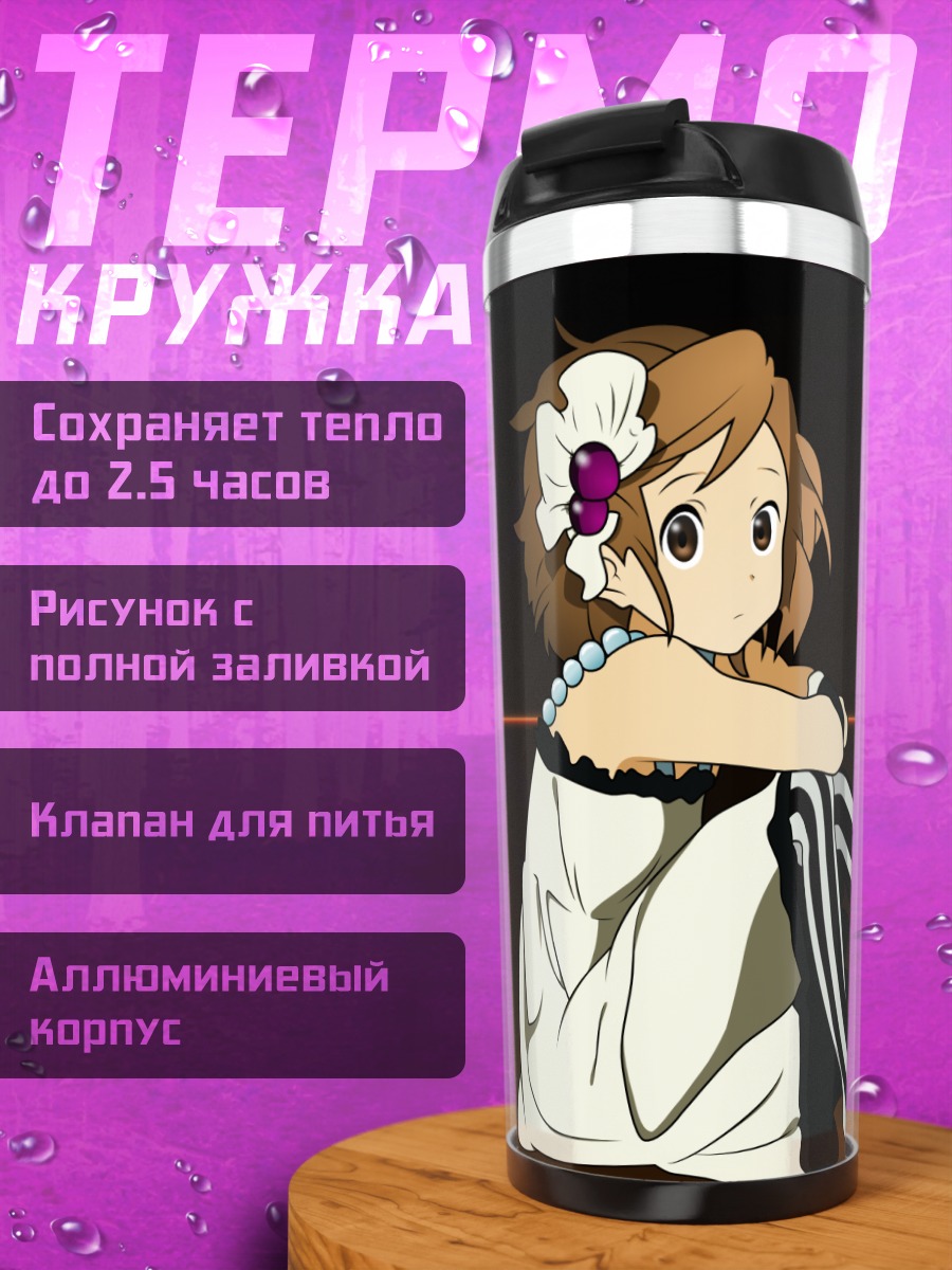 Термокружка Юи Хирасава с гитарой