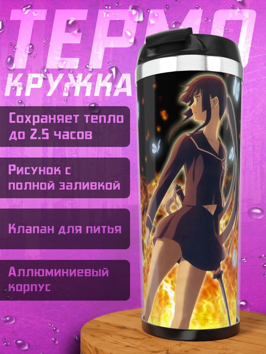 Термокружка Йоми Исаяма в огне