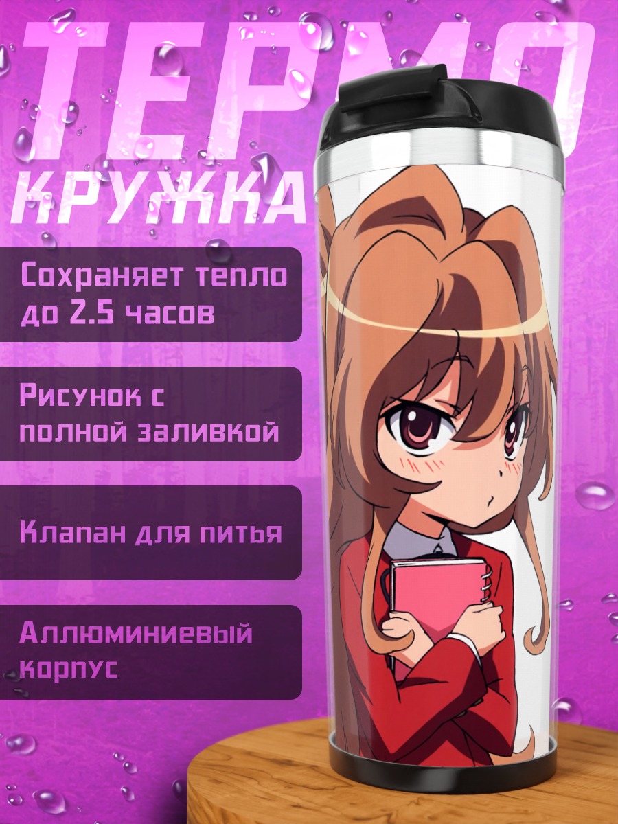 Термокружка Тайга Айсака в школе