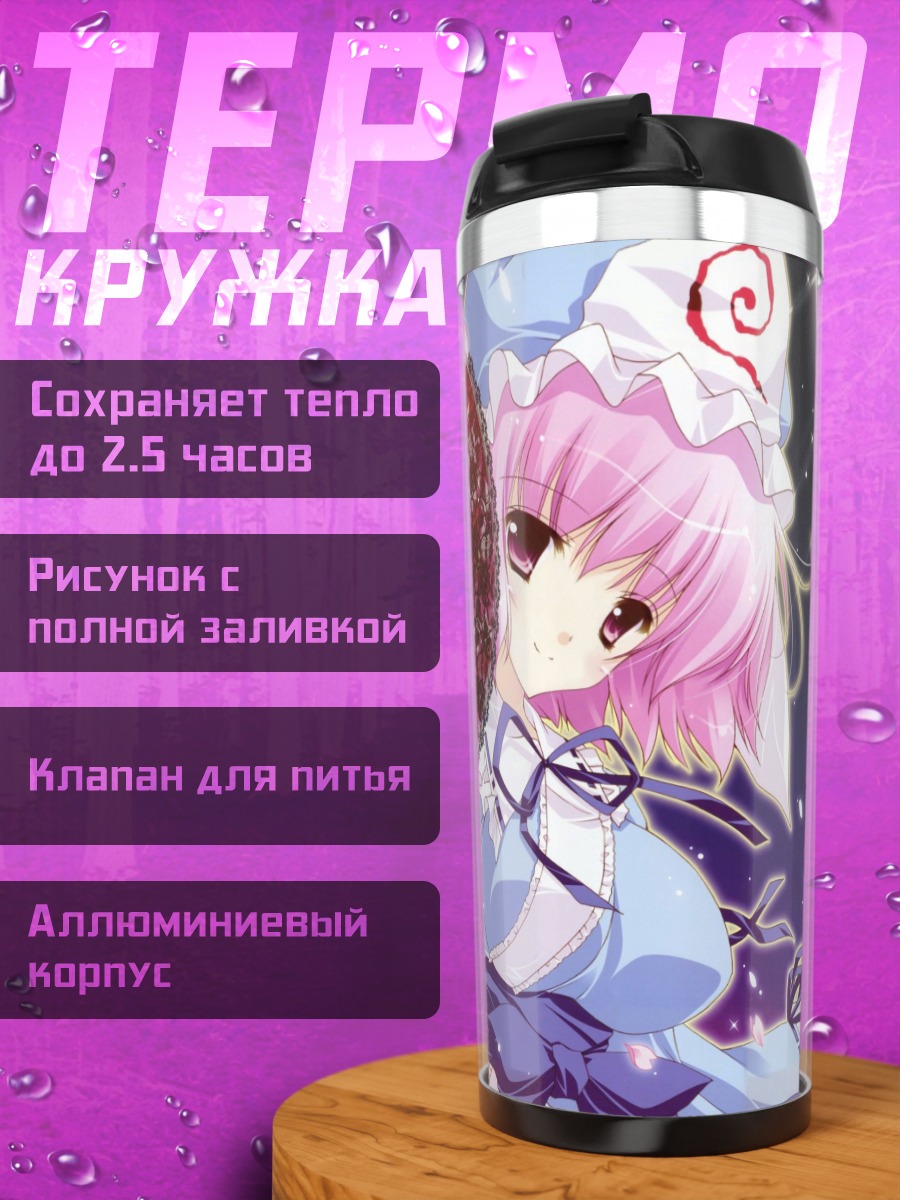 Термокружка Ююко Сайгёдзи с веером
