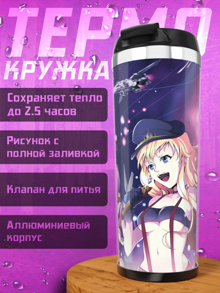 Термокружка Шерил Ном и звезды