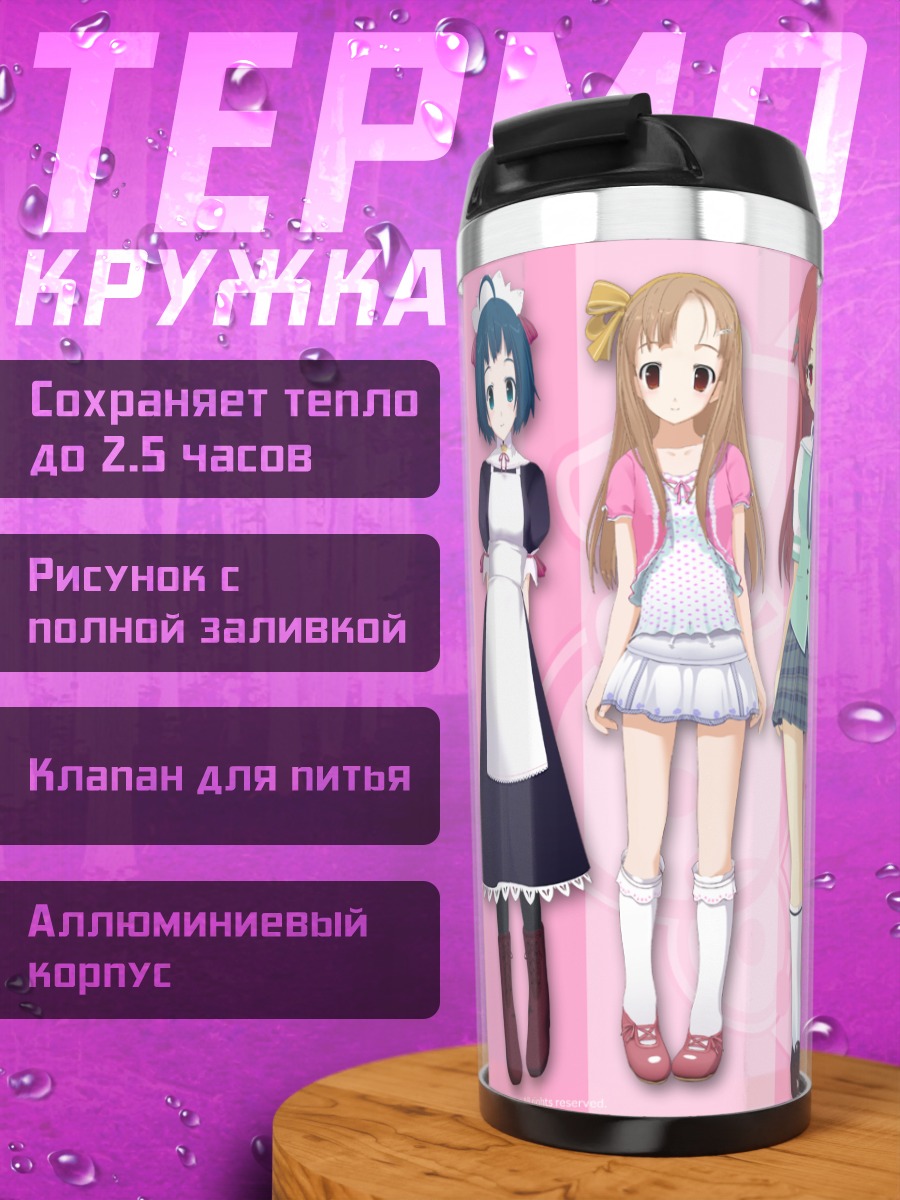 Термокружка Девушки Time Leap
