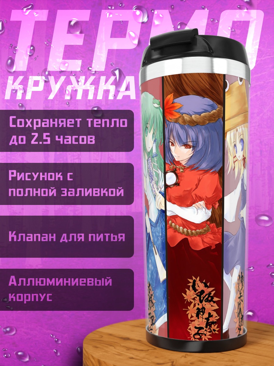 Термокружка Девушки Тохо