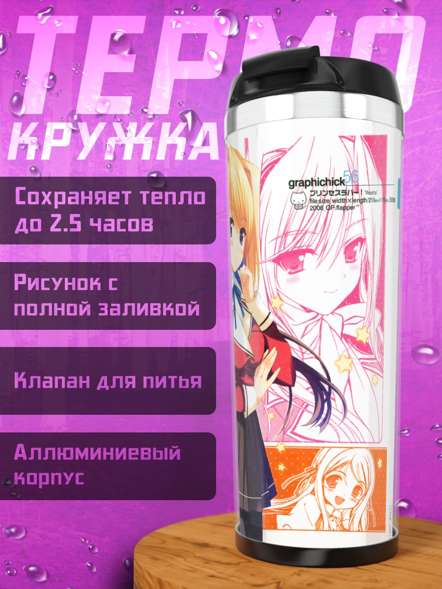Термокружка Школьницы в форме