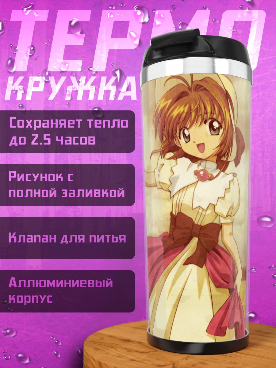 Термокружка Сакура Киномото с зонтом