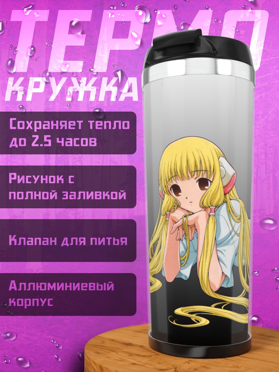 Термокружка Чи и Сумомо
