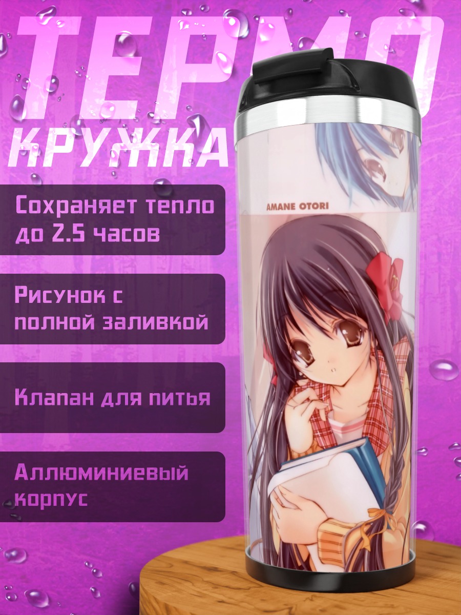 Термокружка Аманэ Отори и подруги
