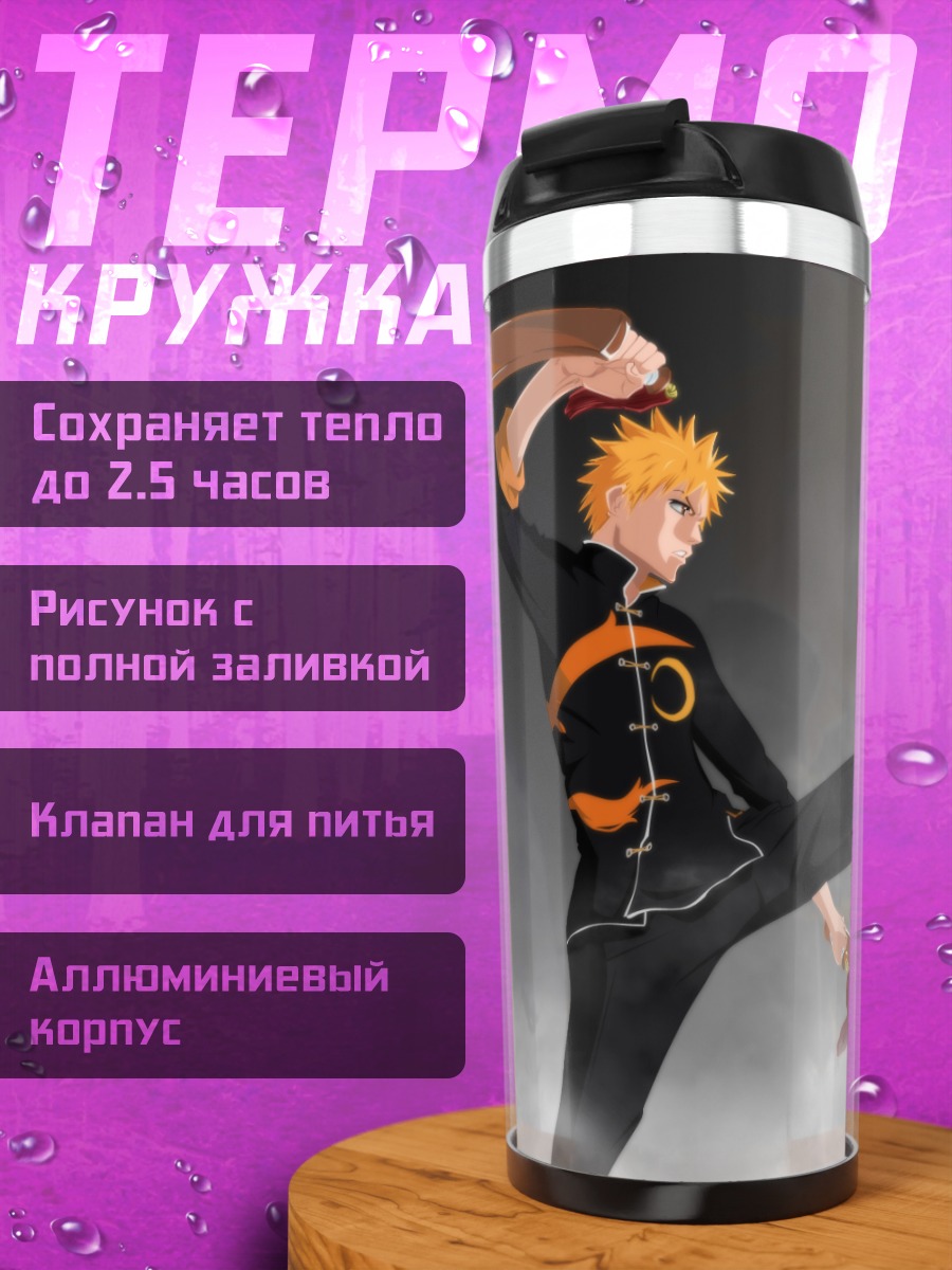 Термокружка Ичиго Куросаки в бою