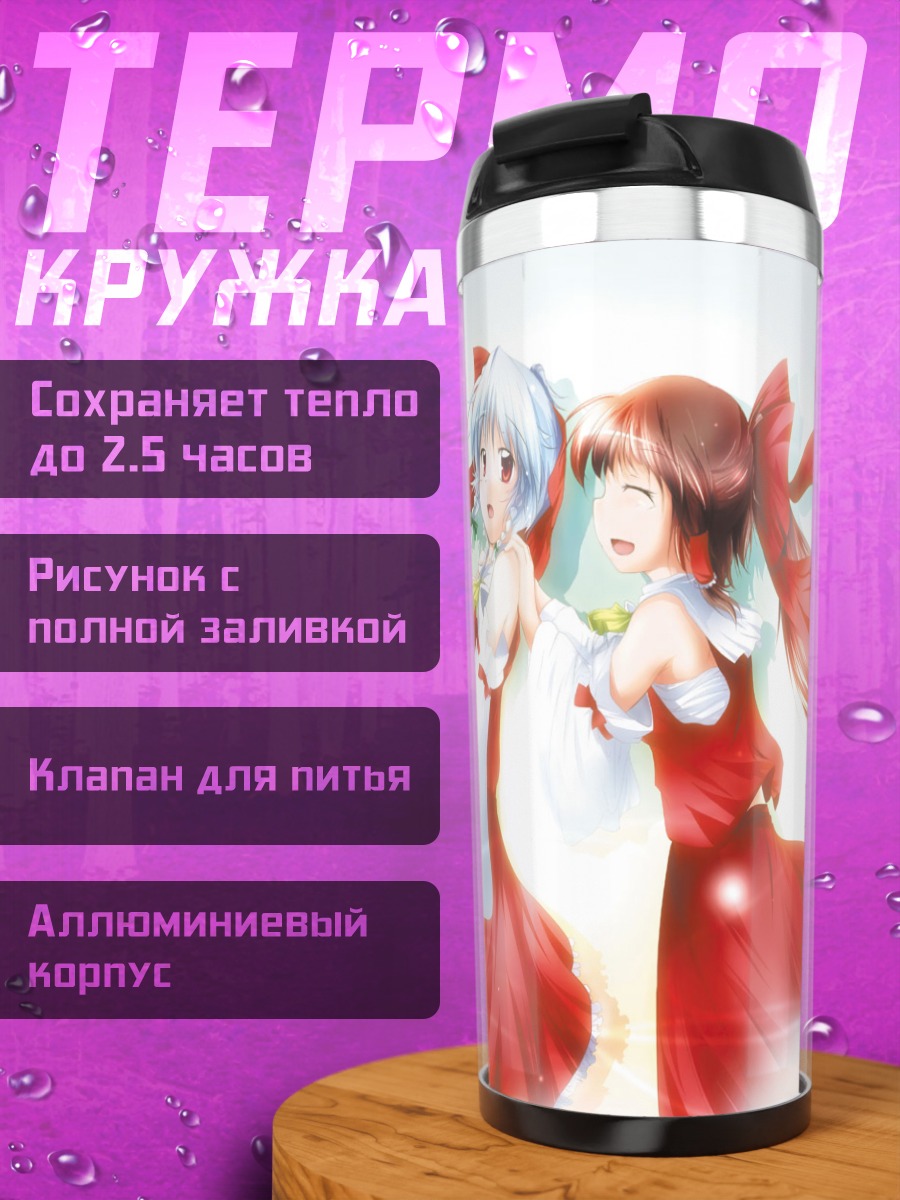 Термокружка Рейму Хакурэй и подруги