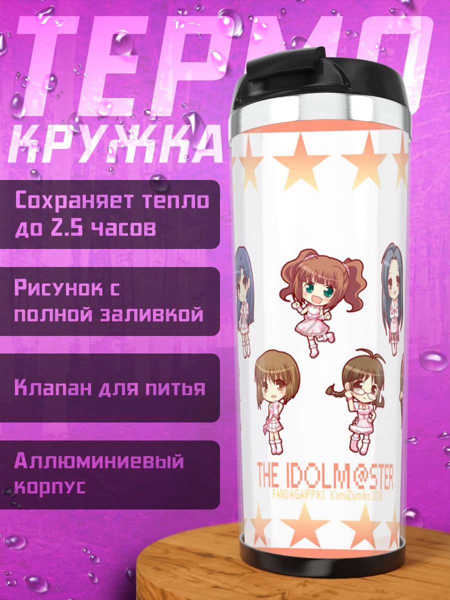 Термокружка Звезды Айдолмастер