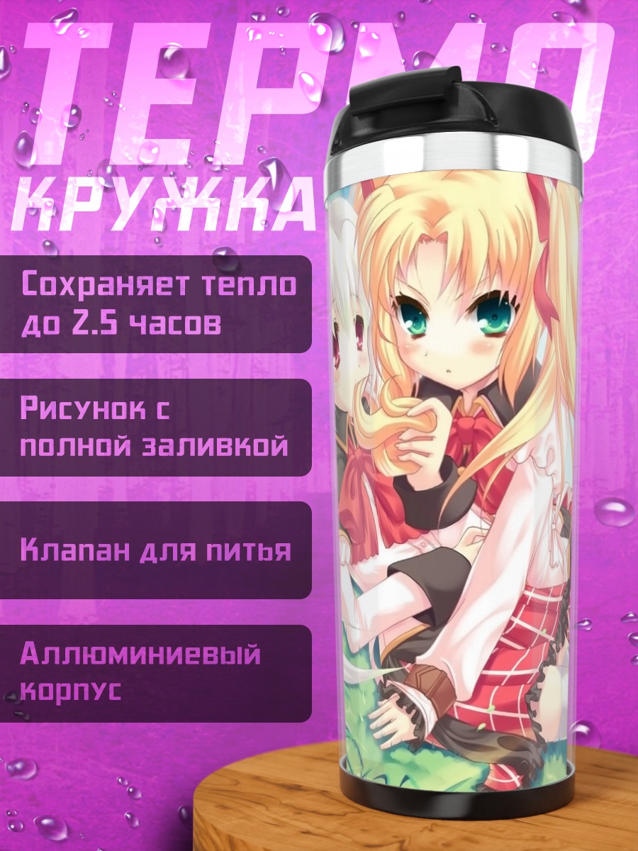 Термокружка Две девушки на лугу