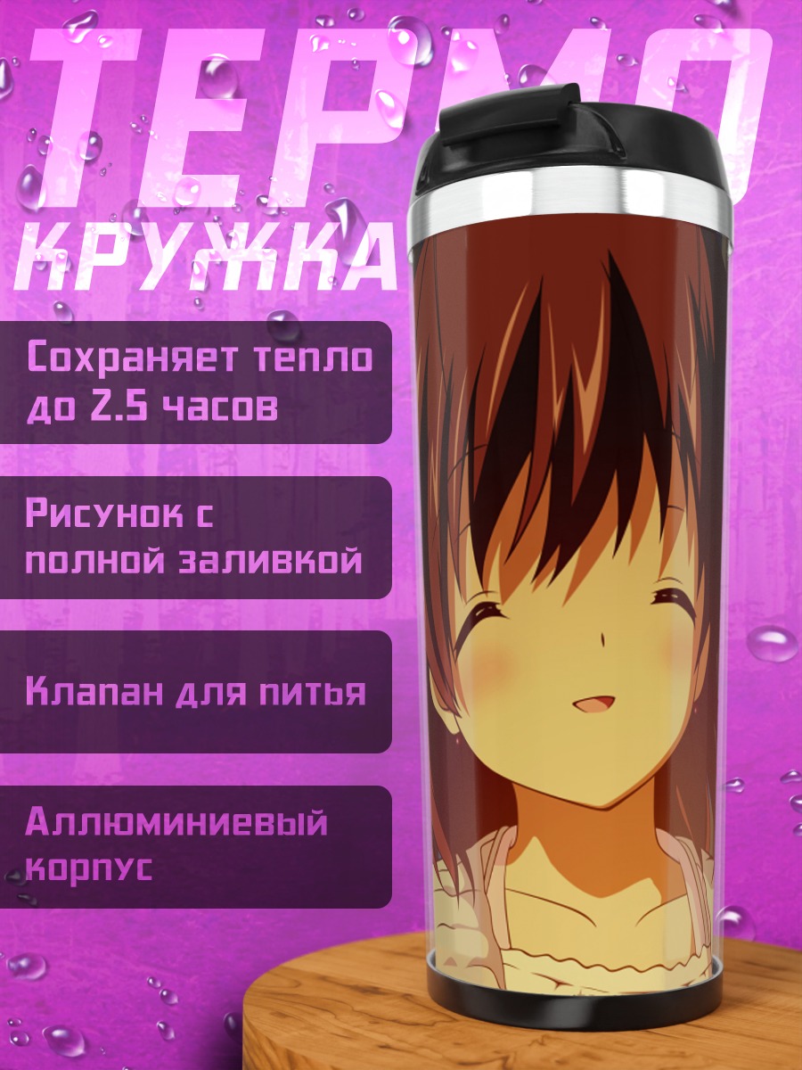 Термокружка Нагиса Фурукава и фейерверки