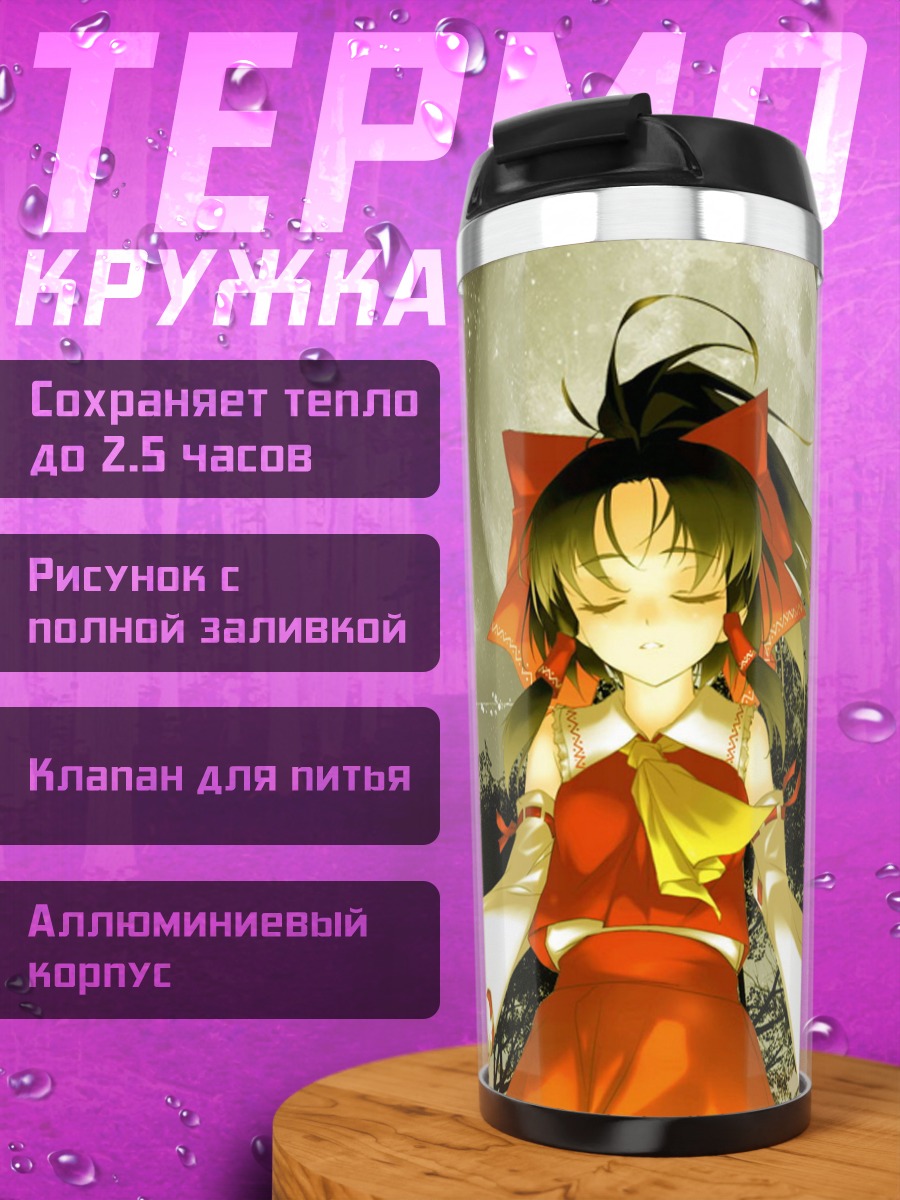 Термокружка Рейму Хакурэй под луной