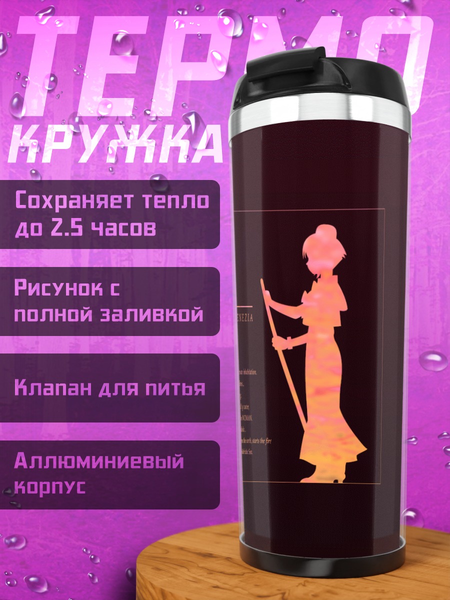 Термокружка Айка Гранчеста в Арии