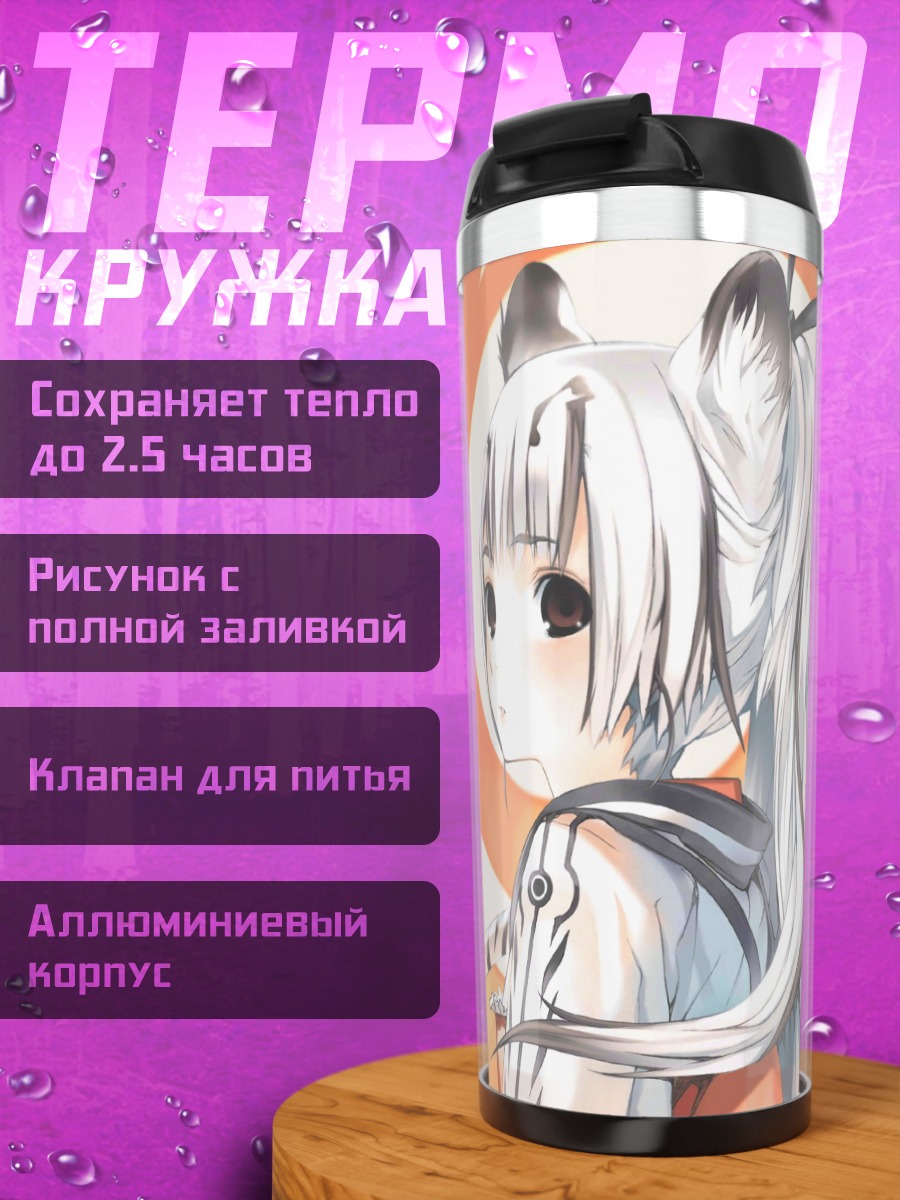 Термокружка Девушка с ушками