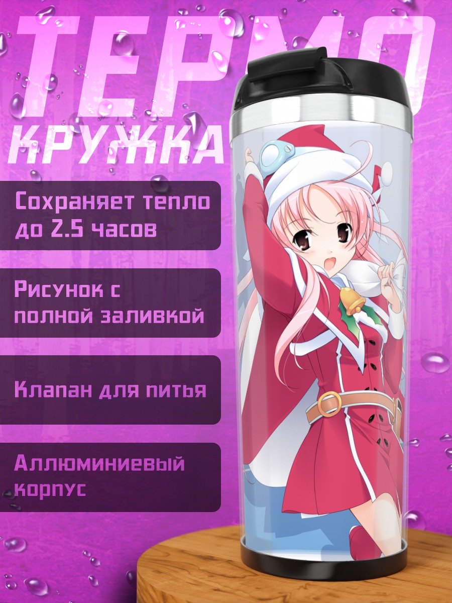 Термокружка Нанами Хошина в зимнем наряде