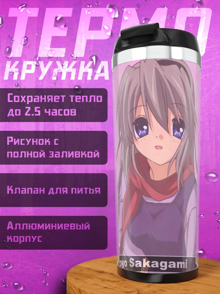 Термокружка Томоё Сакагами в розовом