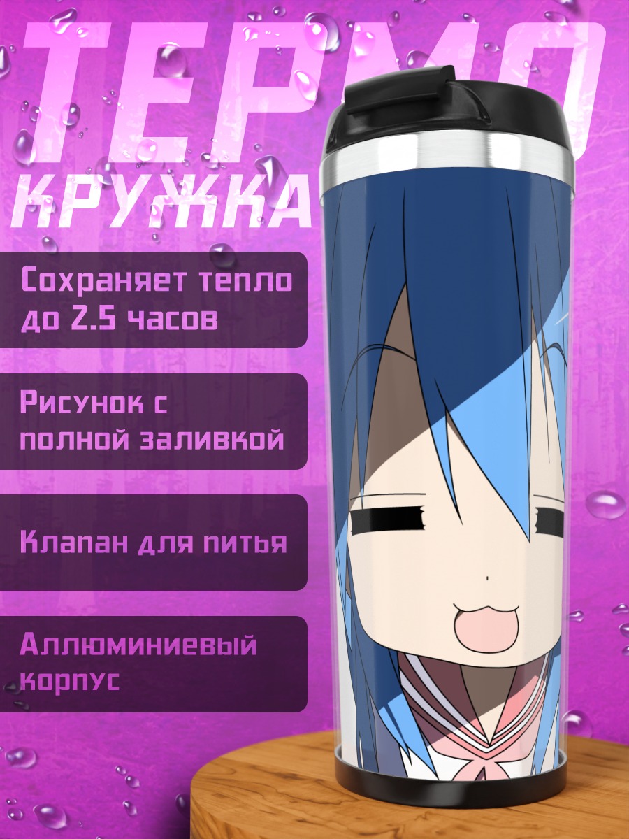 Термокружка Идзуми Коната