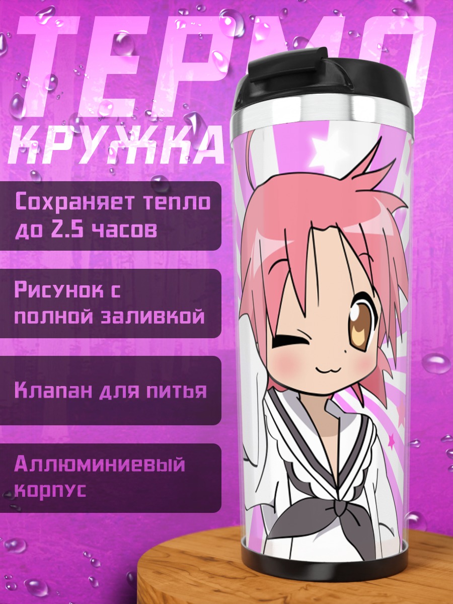 Термокружка Когами Акира в звездах