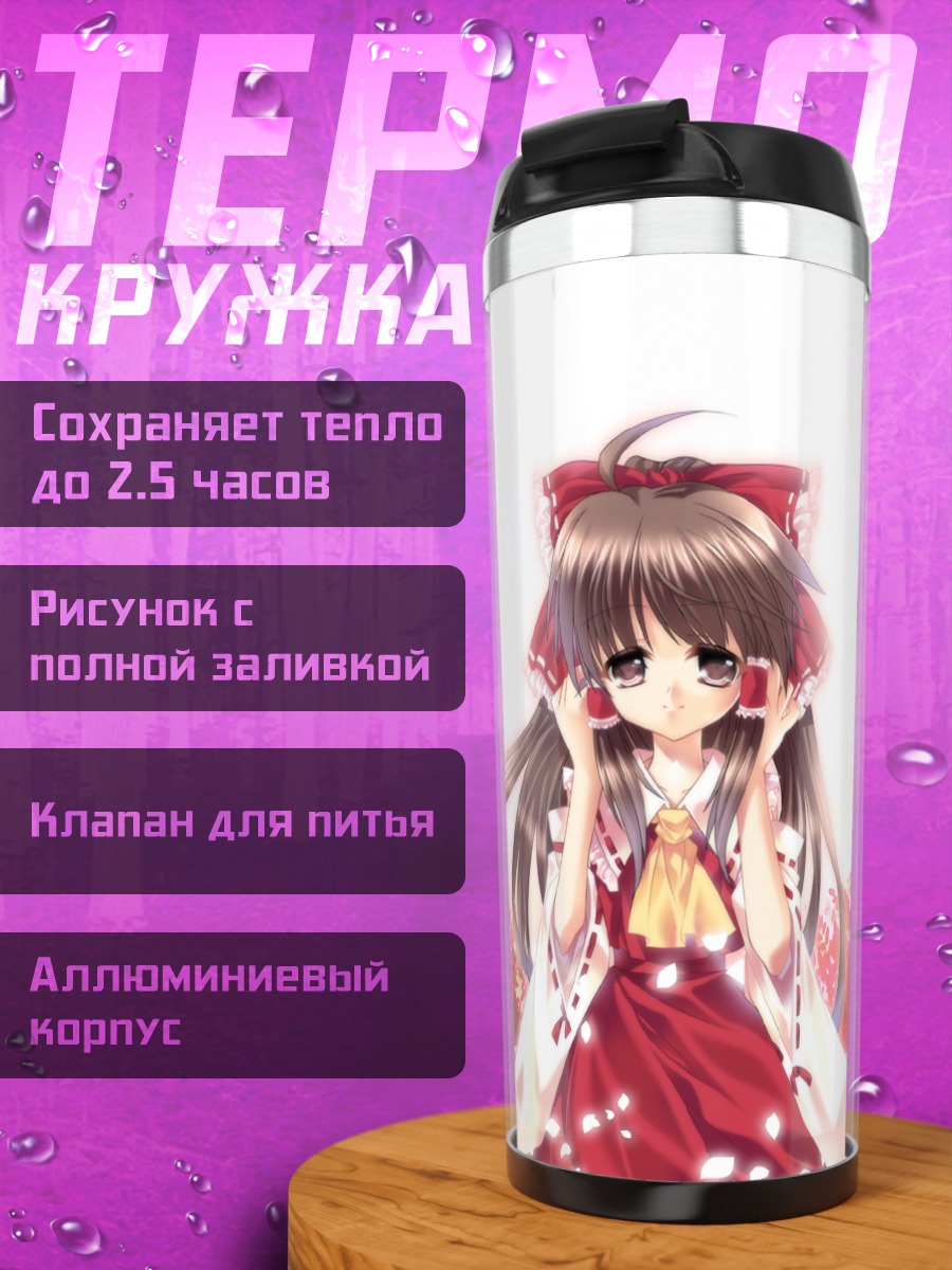 Термокружка Рейму Хакурей в цветах