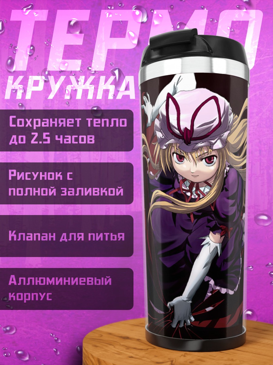 Термокружка Юкари Якумо в разломе