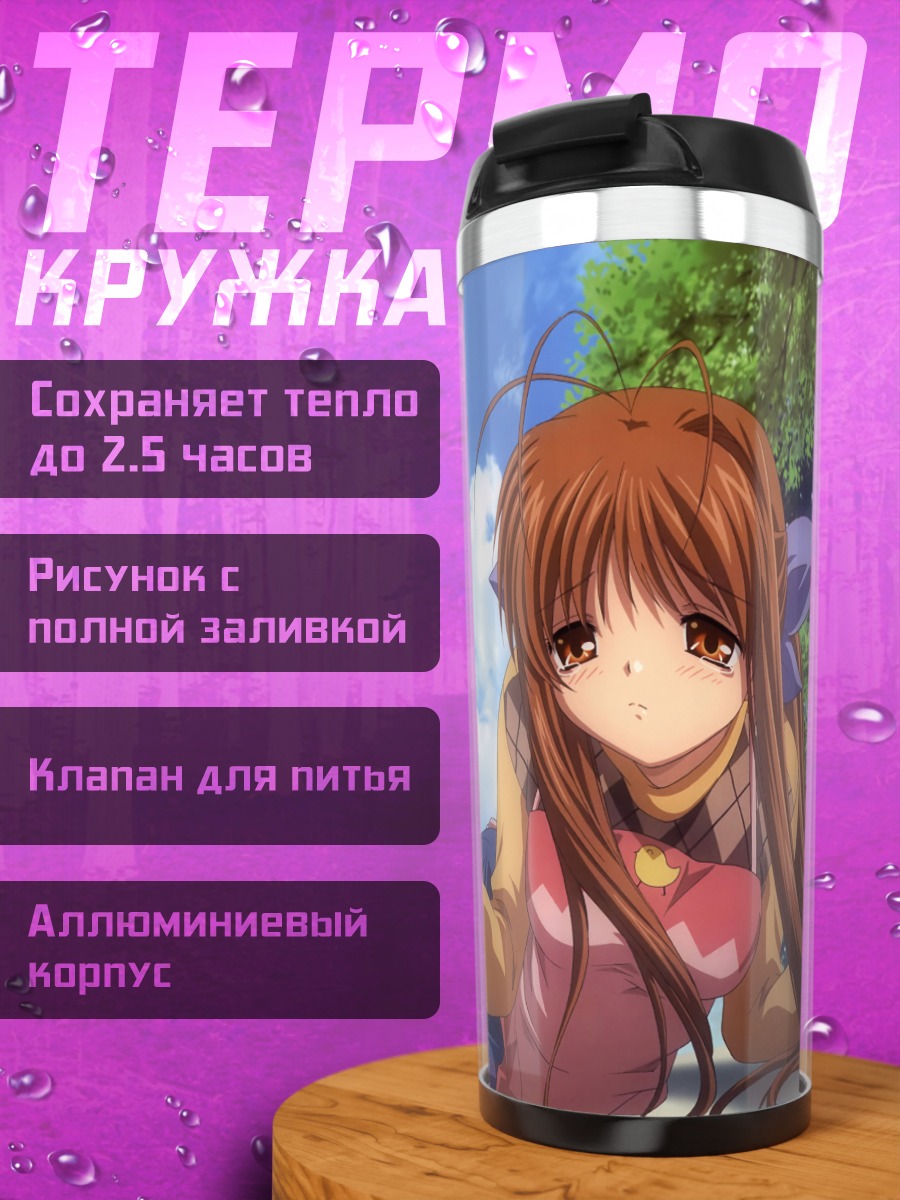 Термокружка Нагиса Фурукава с булкой