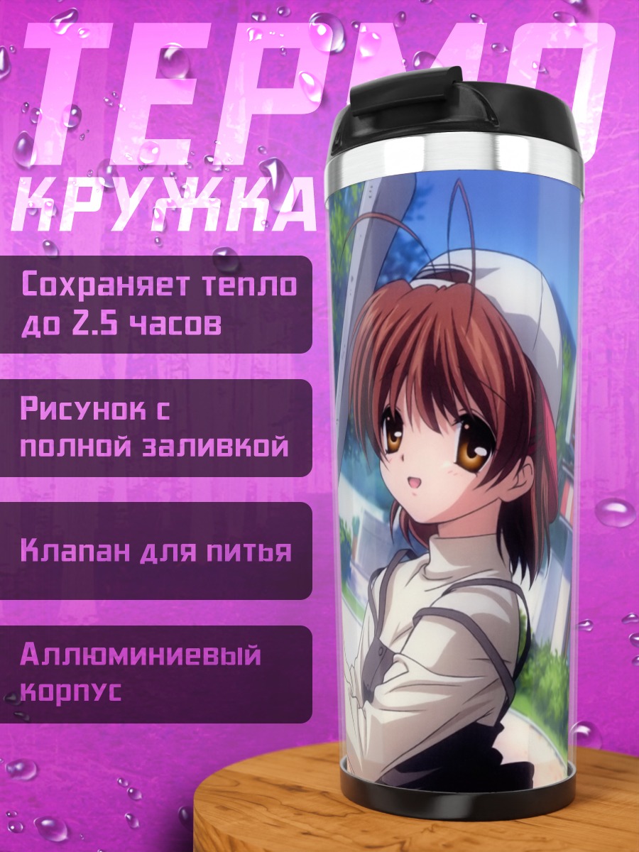 Термокружка Нагиса Фурукава с битой