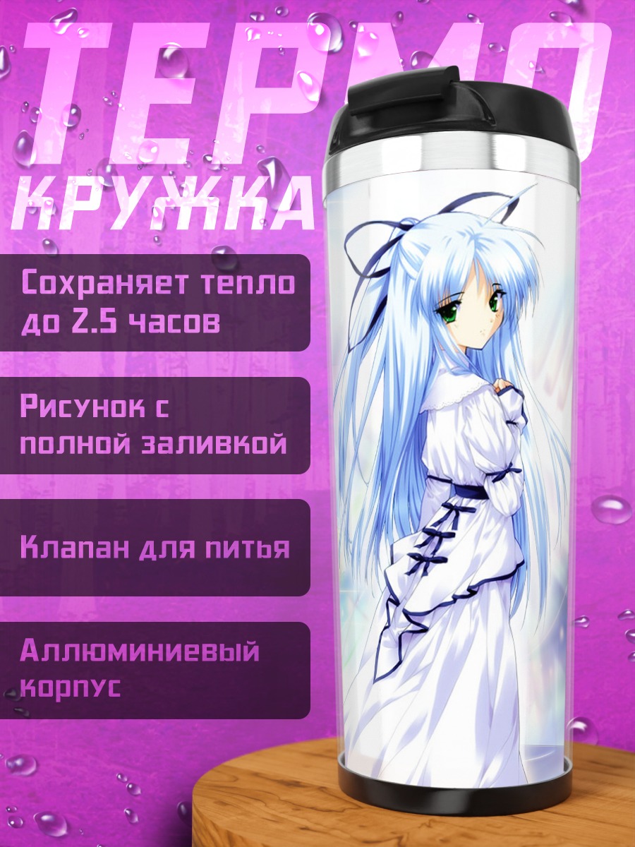 Термокружка Сараса Кисараги в белом