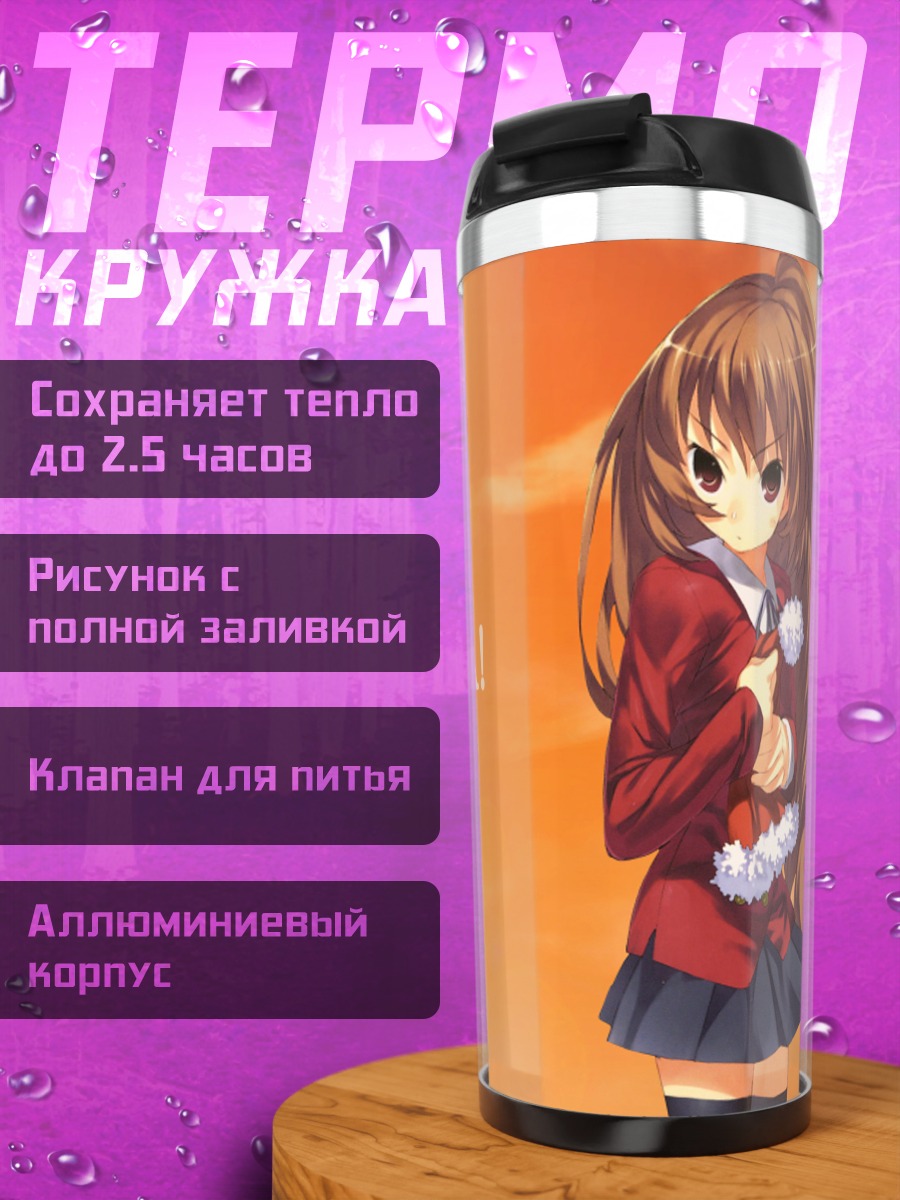 Термокружка Тайга Айсака на закате