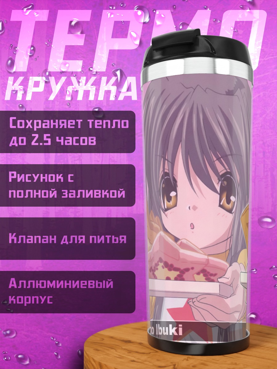 Термокружка Фуко Ибуки с печеньем