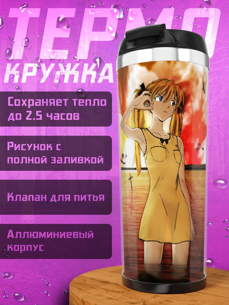 Термокружка Аска Лэнгли на закате