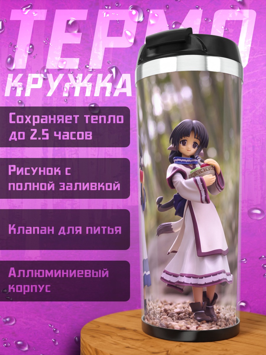 Термокружка Аруру и Эруру