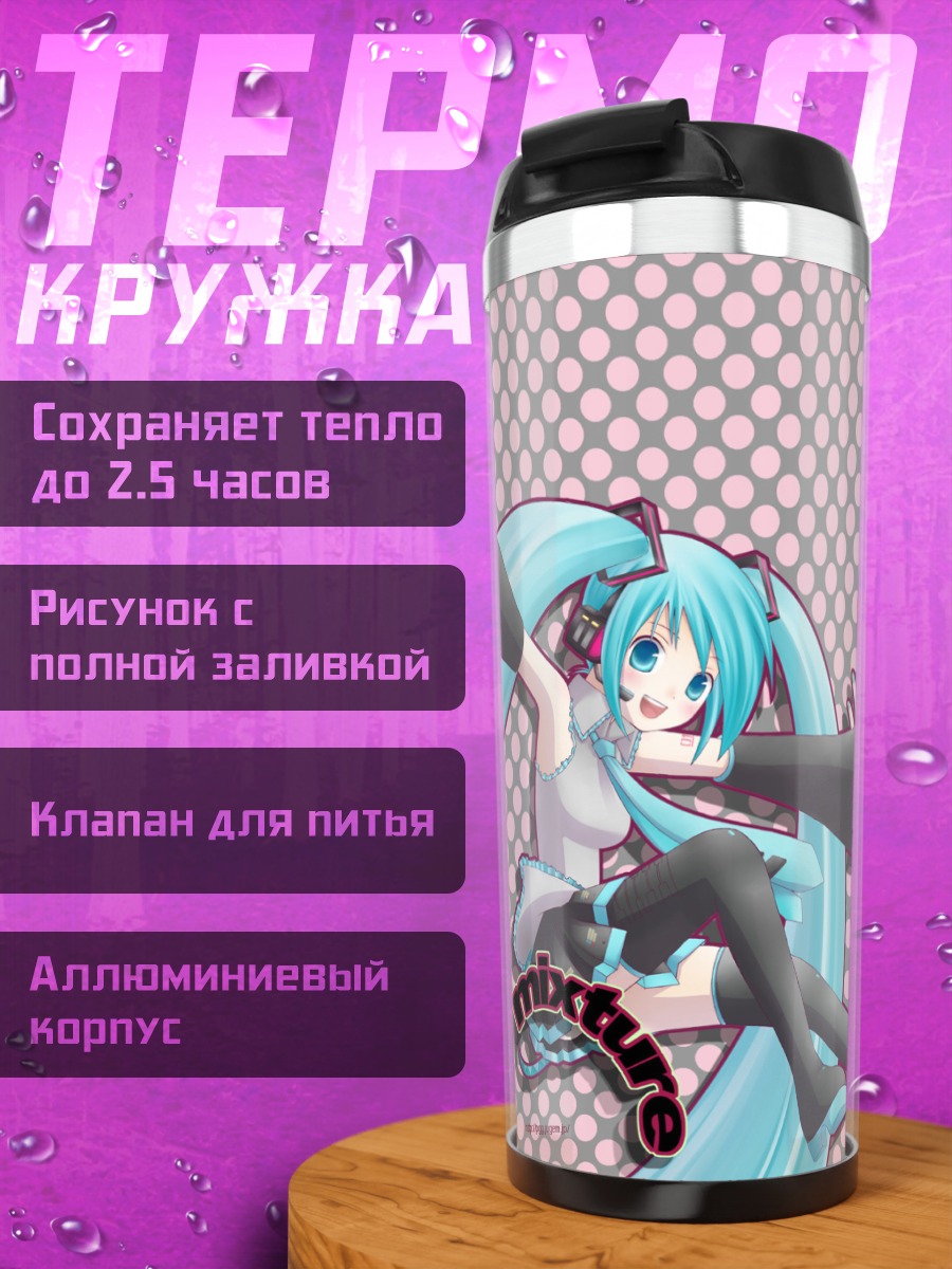 Термокружка Мику Хацунэ в прыжке