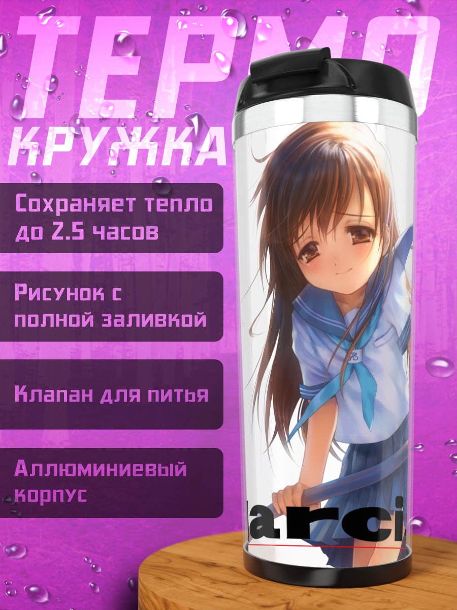 Термокружка Сакура Сэцуми в школе