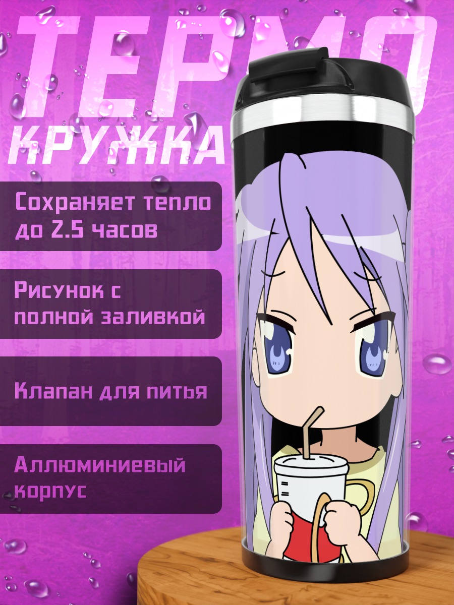 Термокружка Кагами Хиираги с напитком