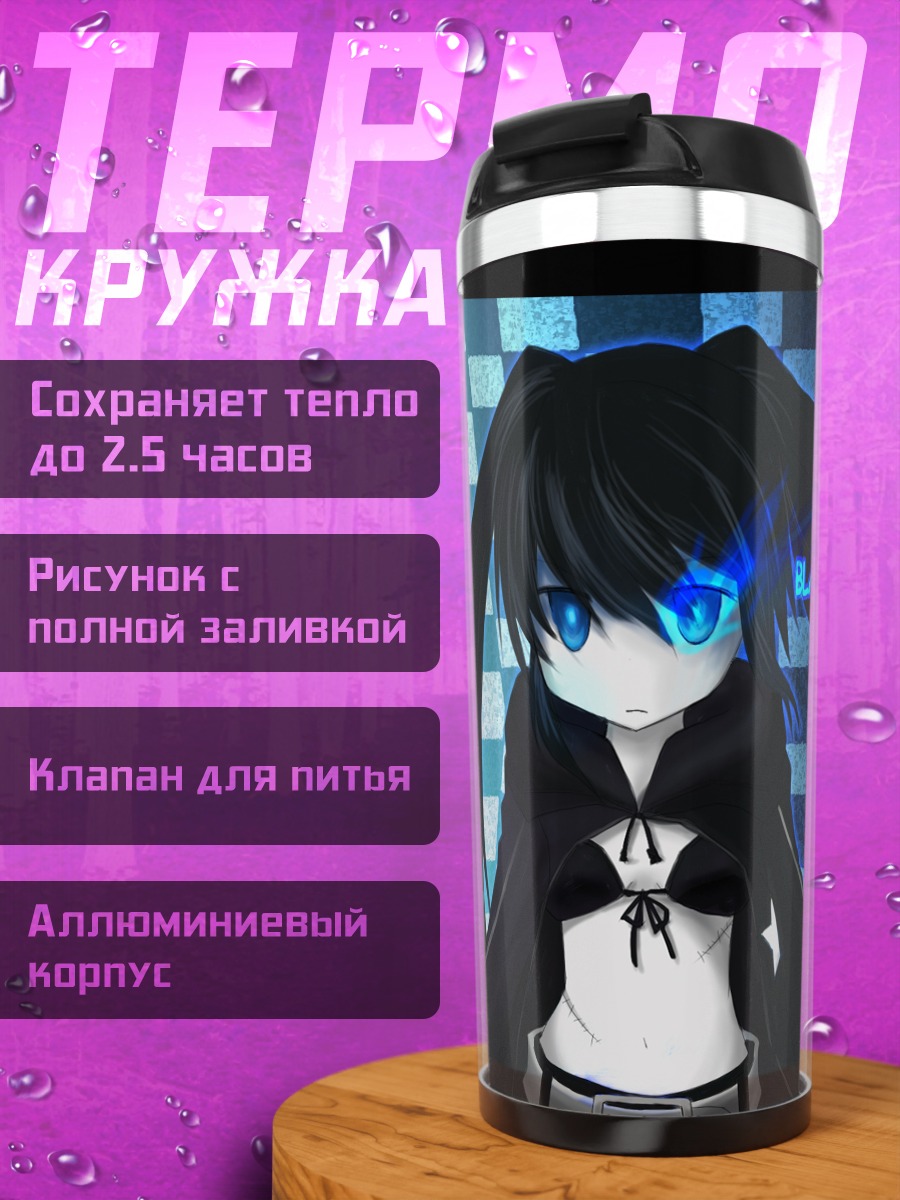 Термокружка Курои Мато в плаще